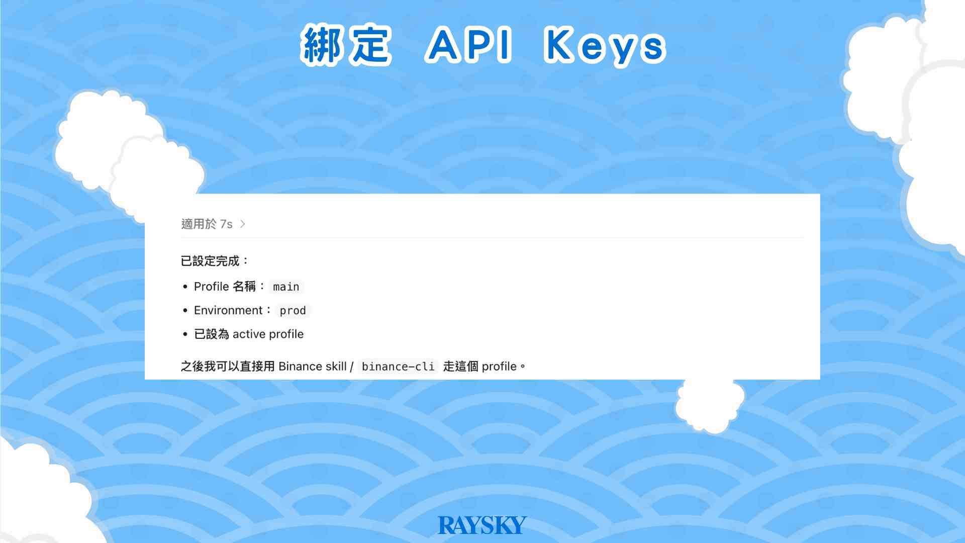 币安 API 设置完成