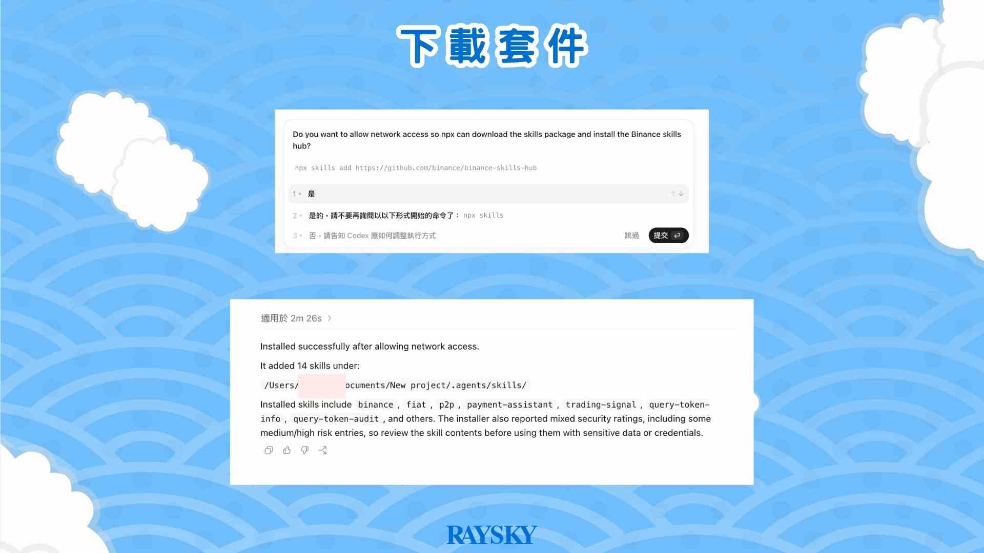 下载套件