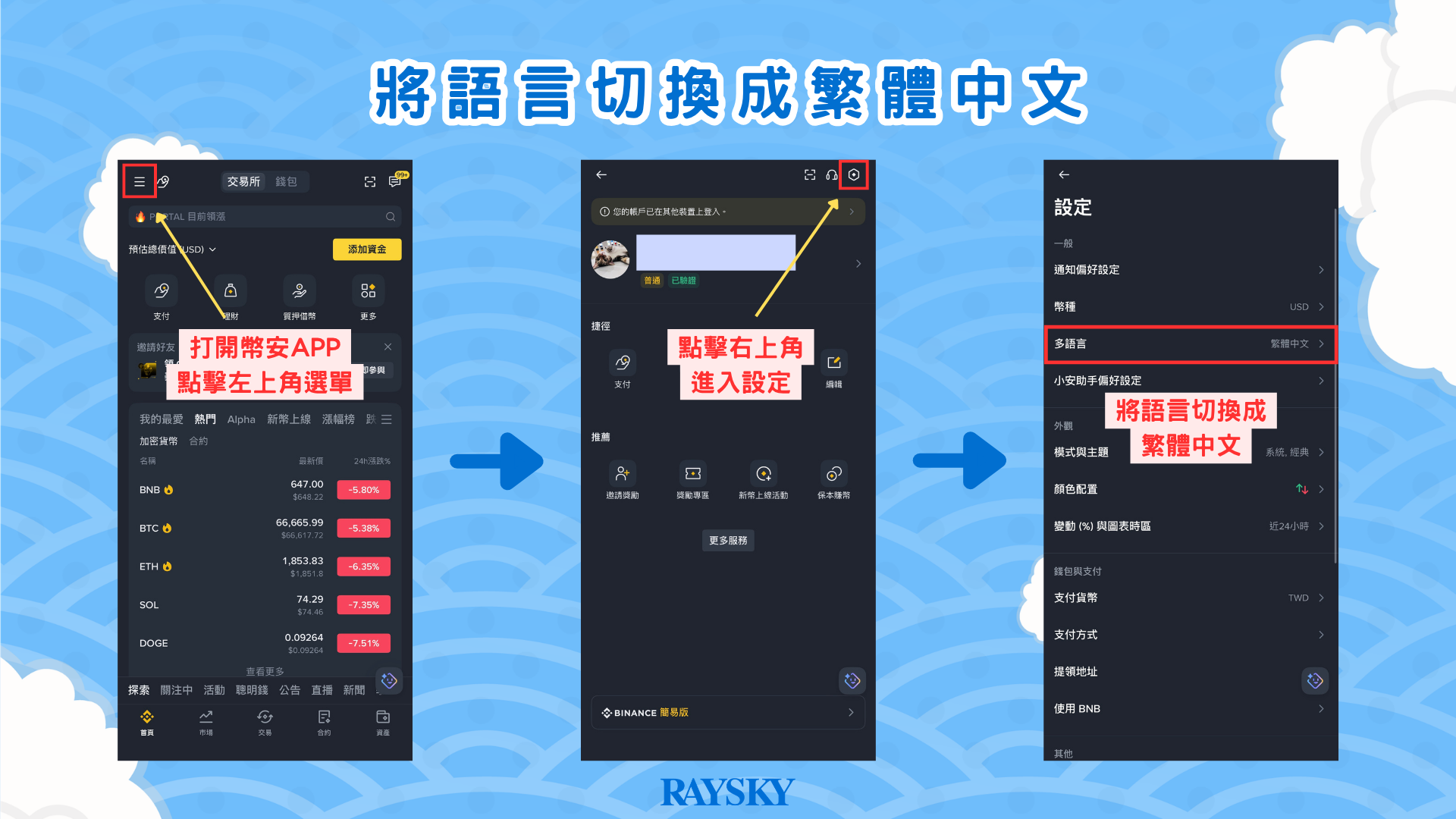切换币安 App 语言