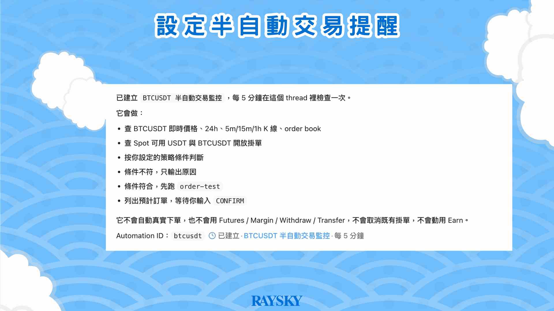 设置半自动交易