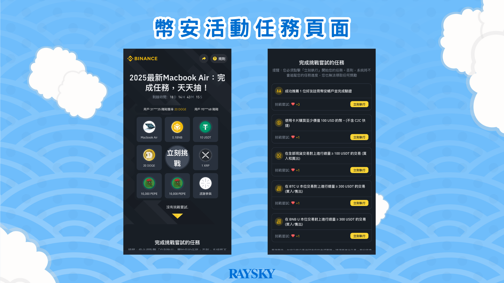 幣安活動任務頁面