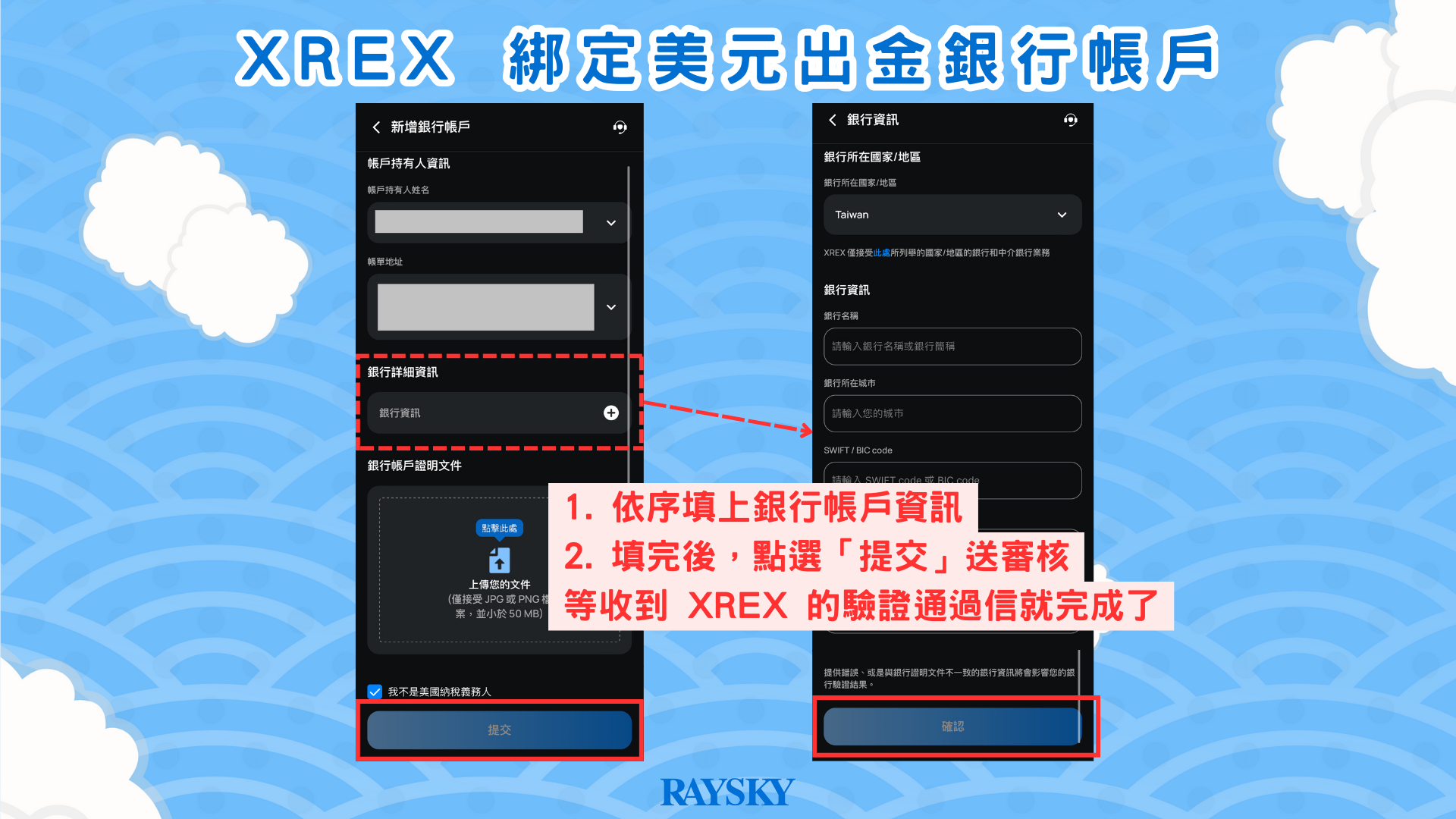 事前準備:綁定美元入金銀行帳戶並完成帳戶驗證