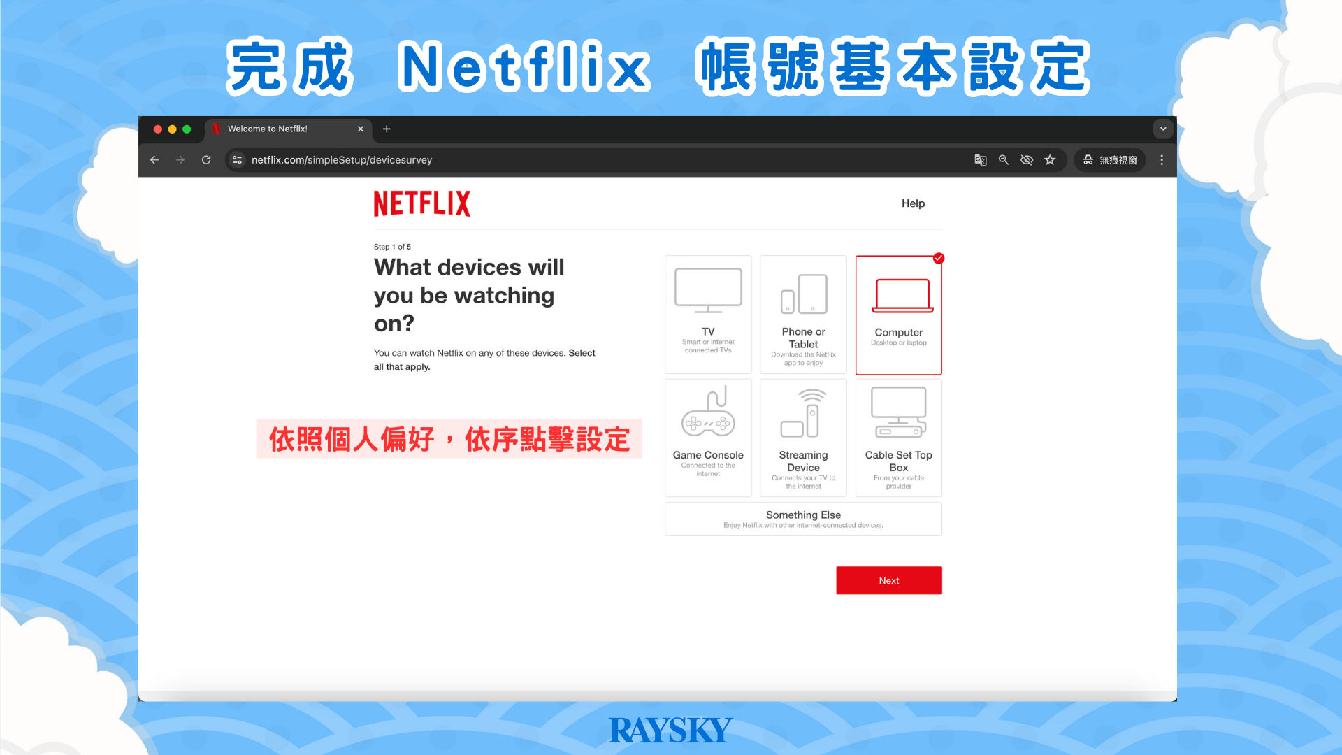 開始使用 Netflix