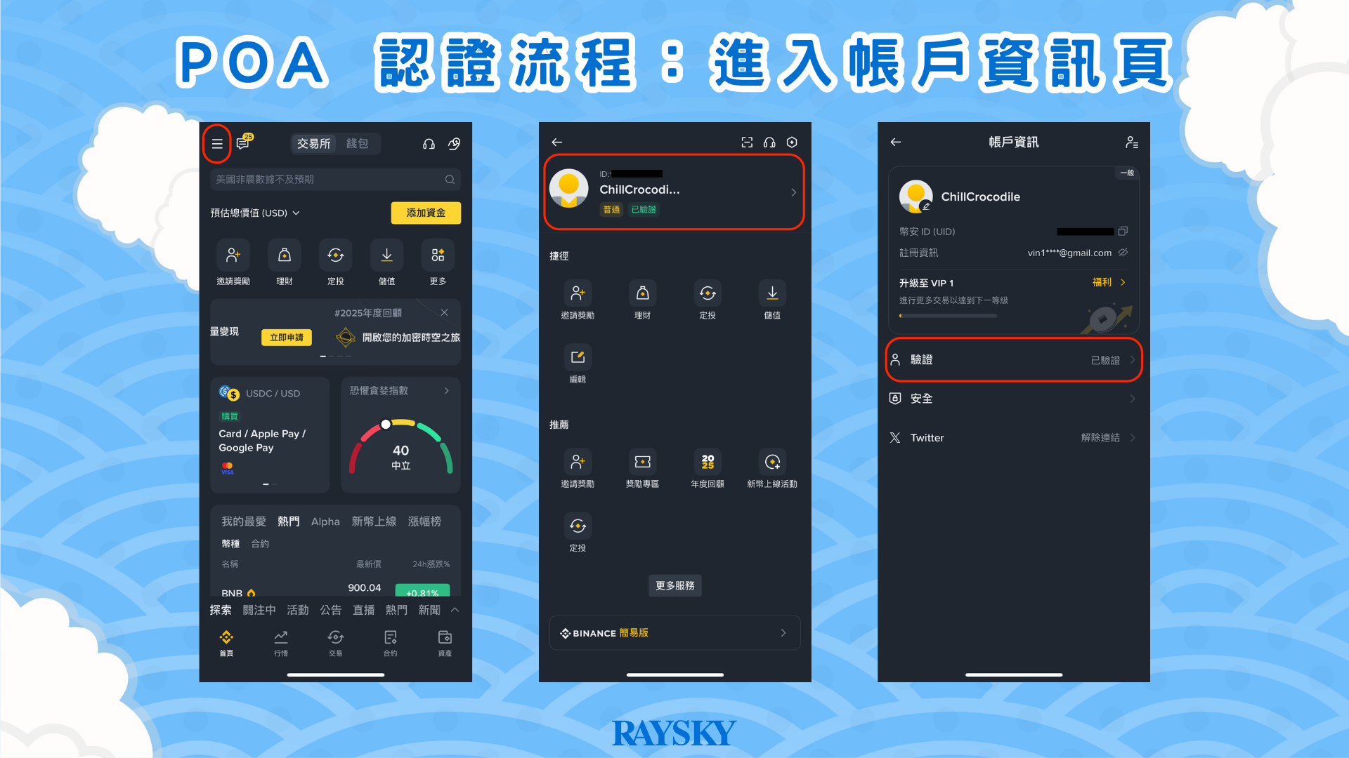 POA 認證第一步：從帳戶資訊頁進入驗證中心