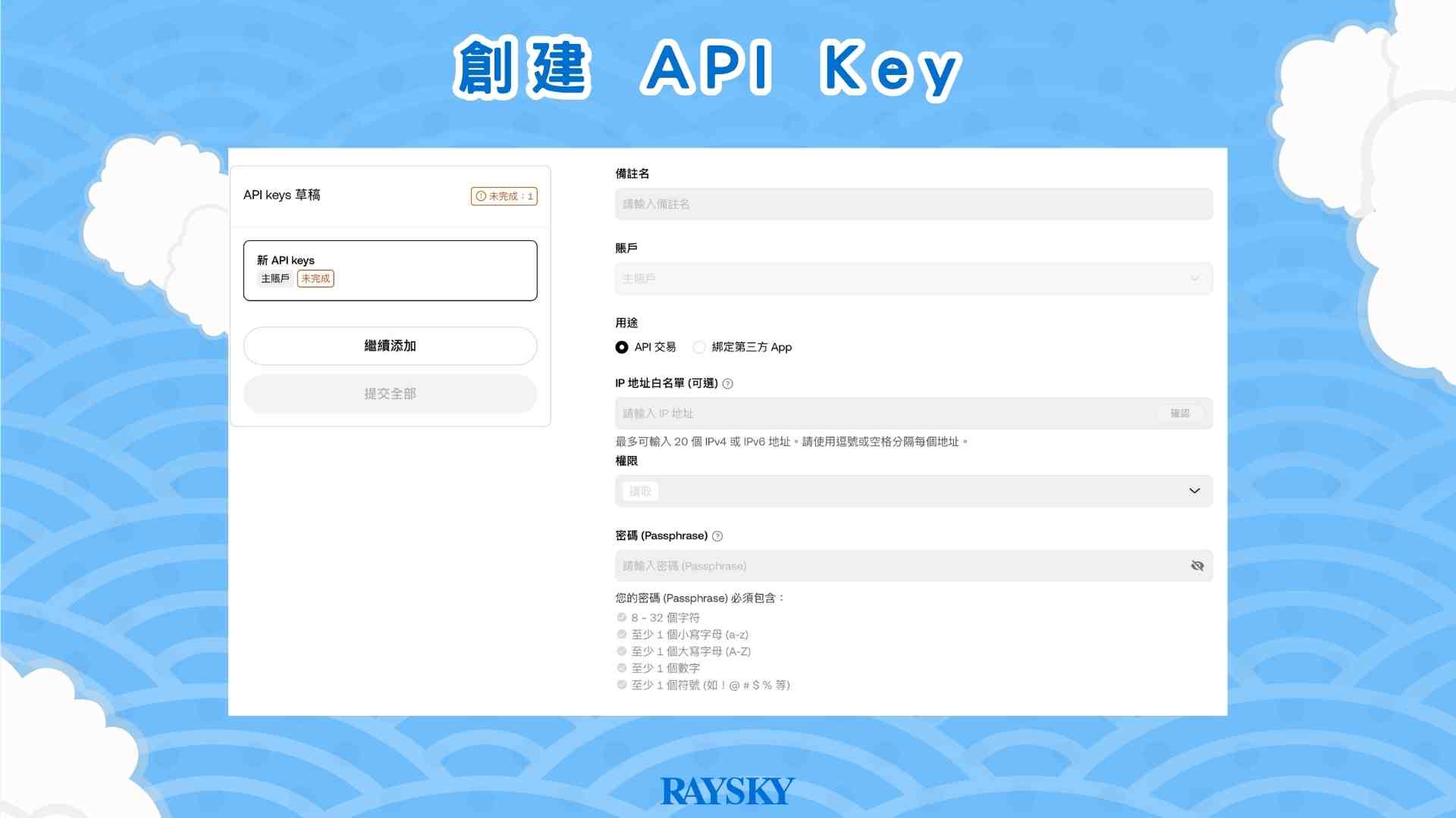 切換成「子帳戶」,並點選「創建 API Key」