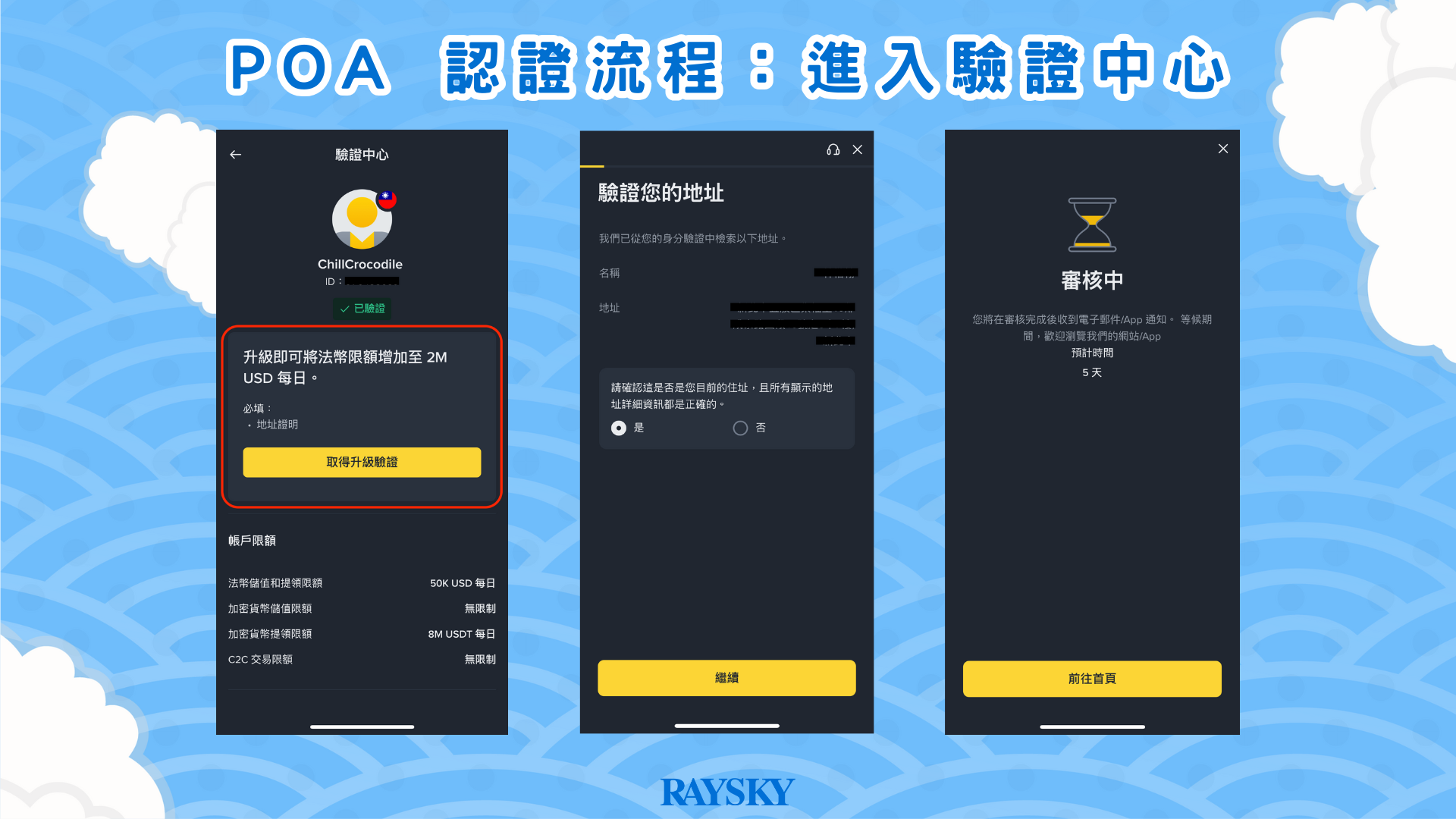 POA 認證第二步：在驗證中心取得升級驗證以上傳地址證明