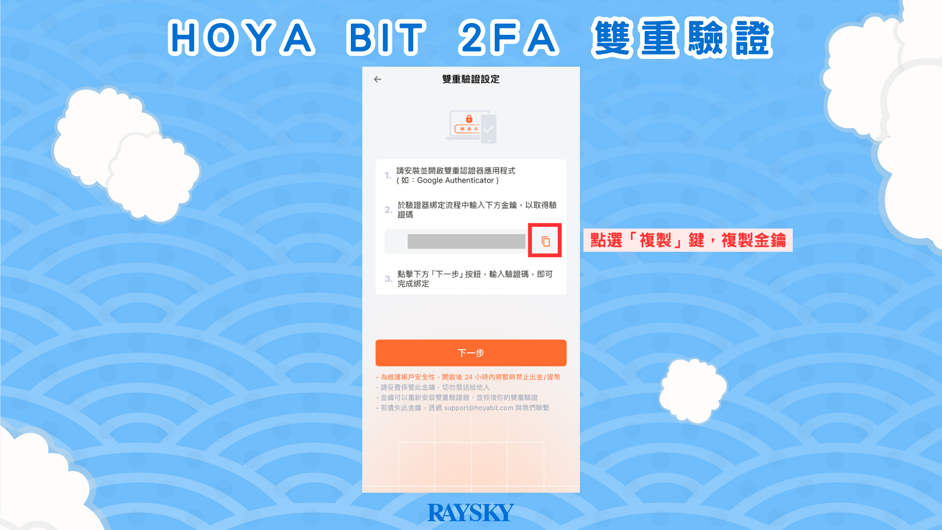 HOYA BIT 設定 2FA 雙重驗證步驟二：綁定 Google 身分驗證器