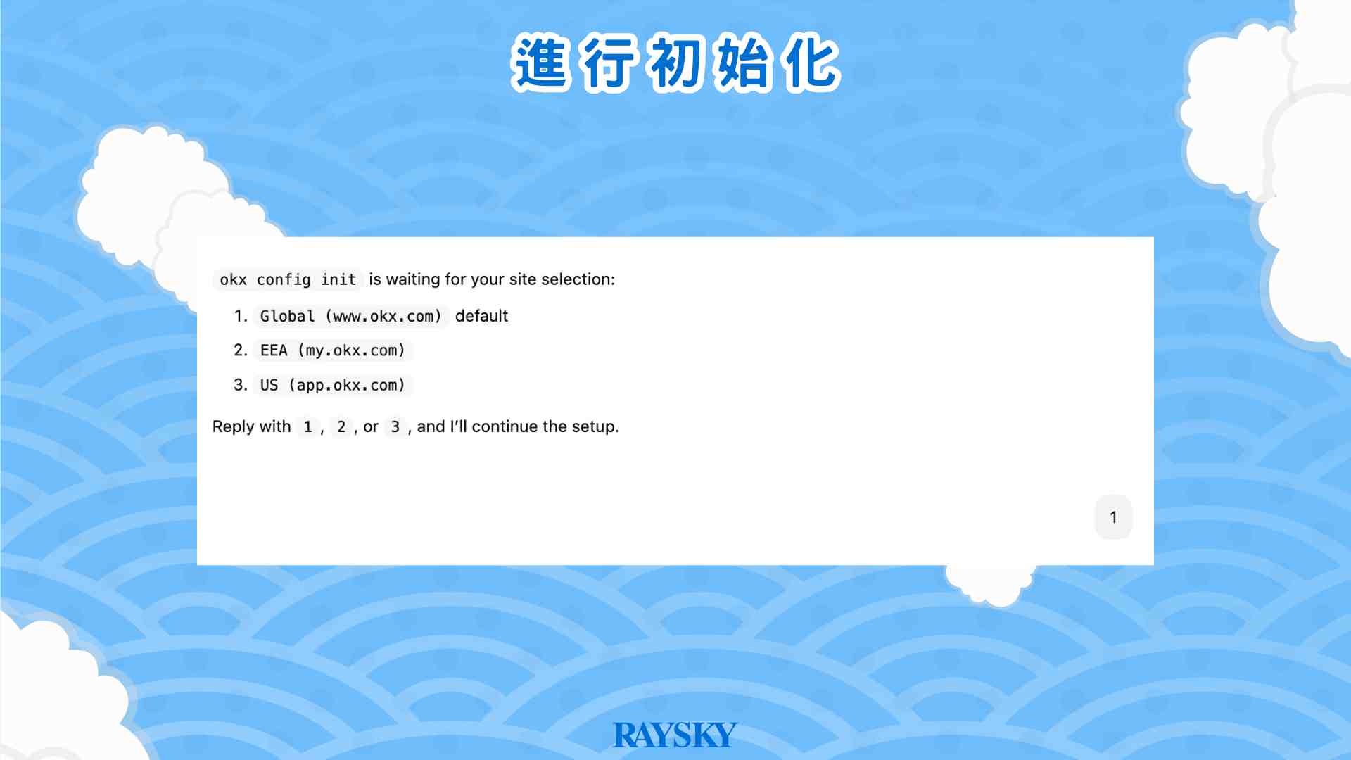 選擇 OKX 站點(Site)