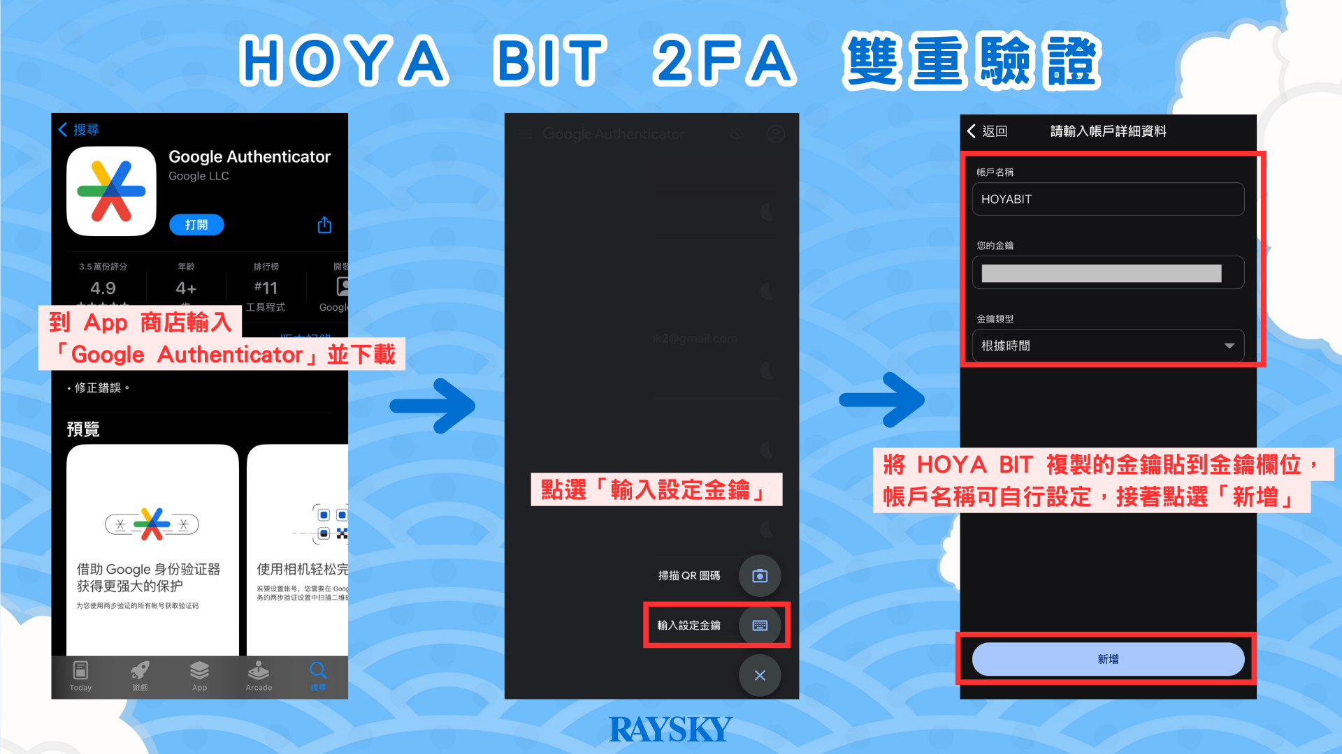 HOYA BIT 設定 2FA 雙重驗證步驟二：綁定 Google 身分驗證器