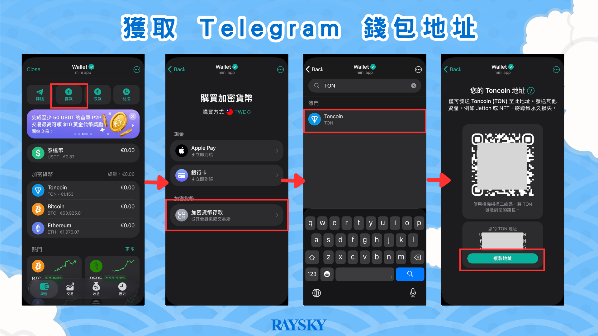 取得 Telegram 錢包地址