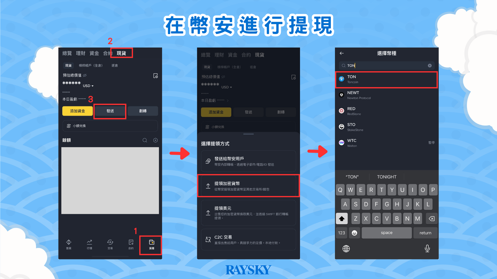 在幣安提領加密貨幣