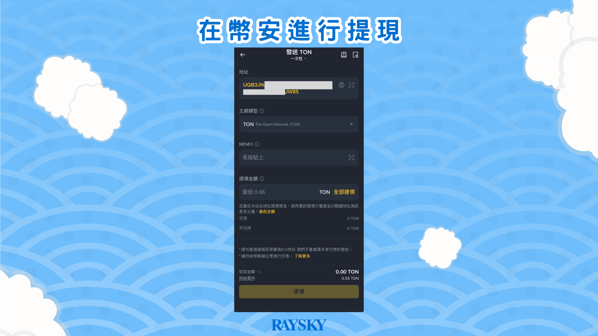 在幣安進行提現