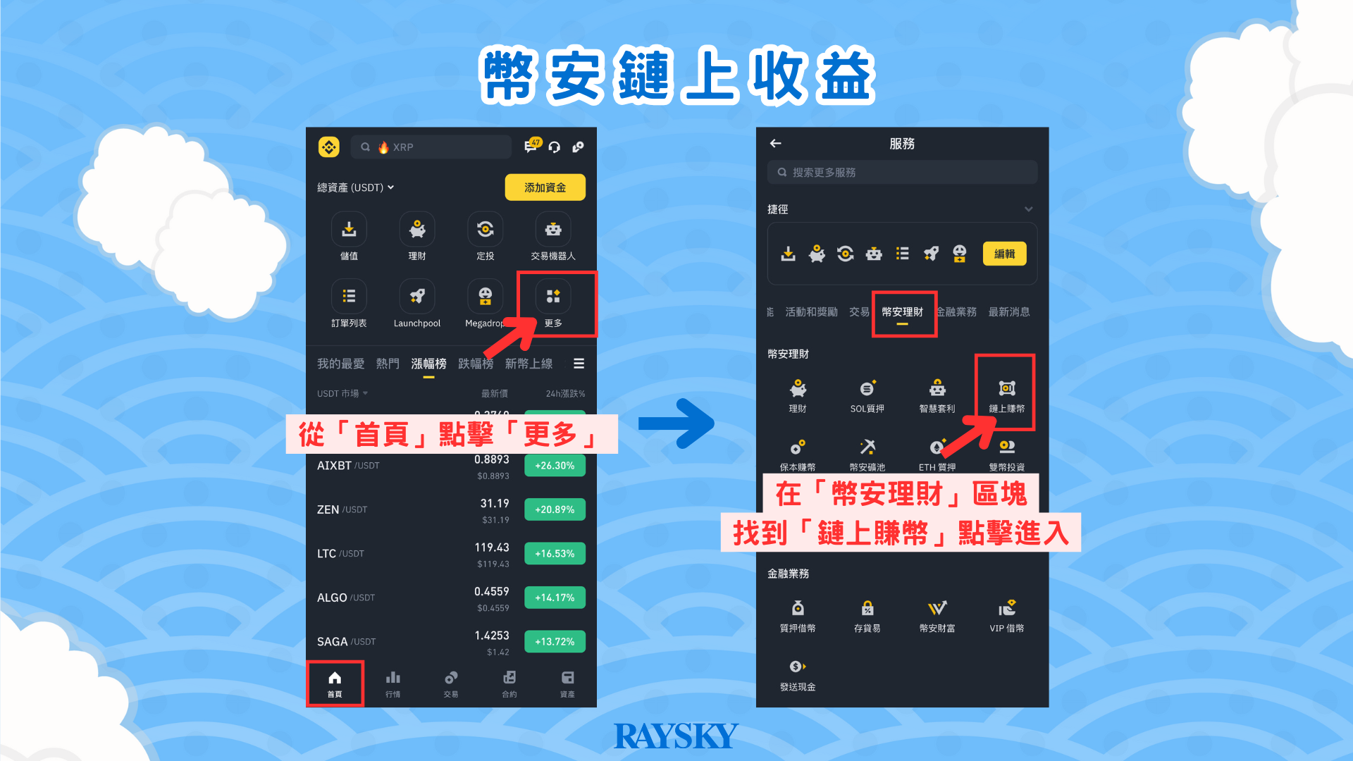 進入鏈上收益頁面