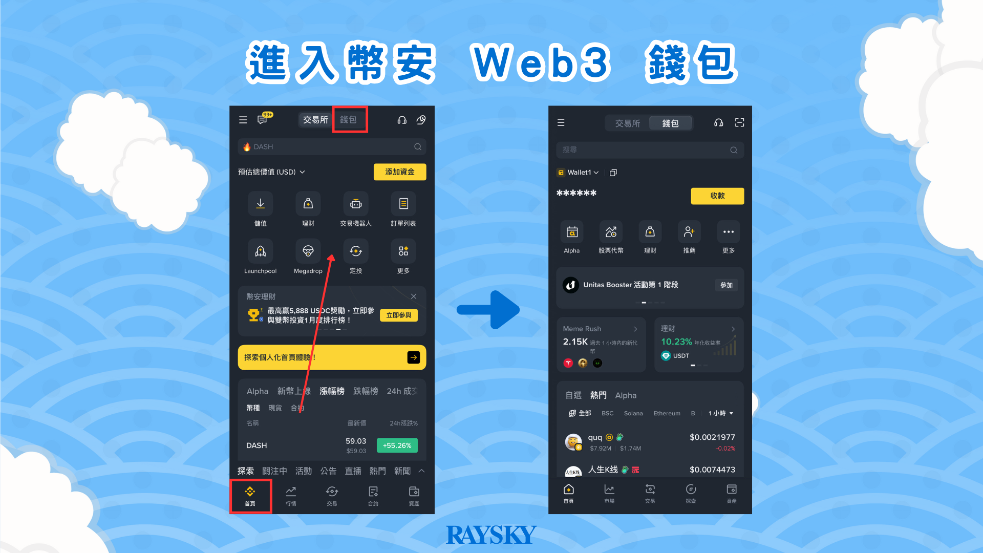 購買 PYUSD 步驟一：進入幣安 Web3 錢包