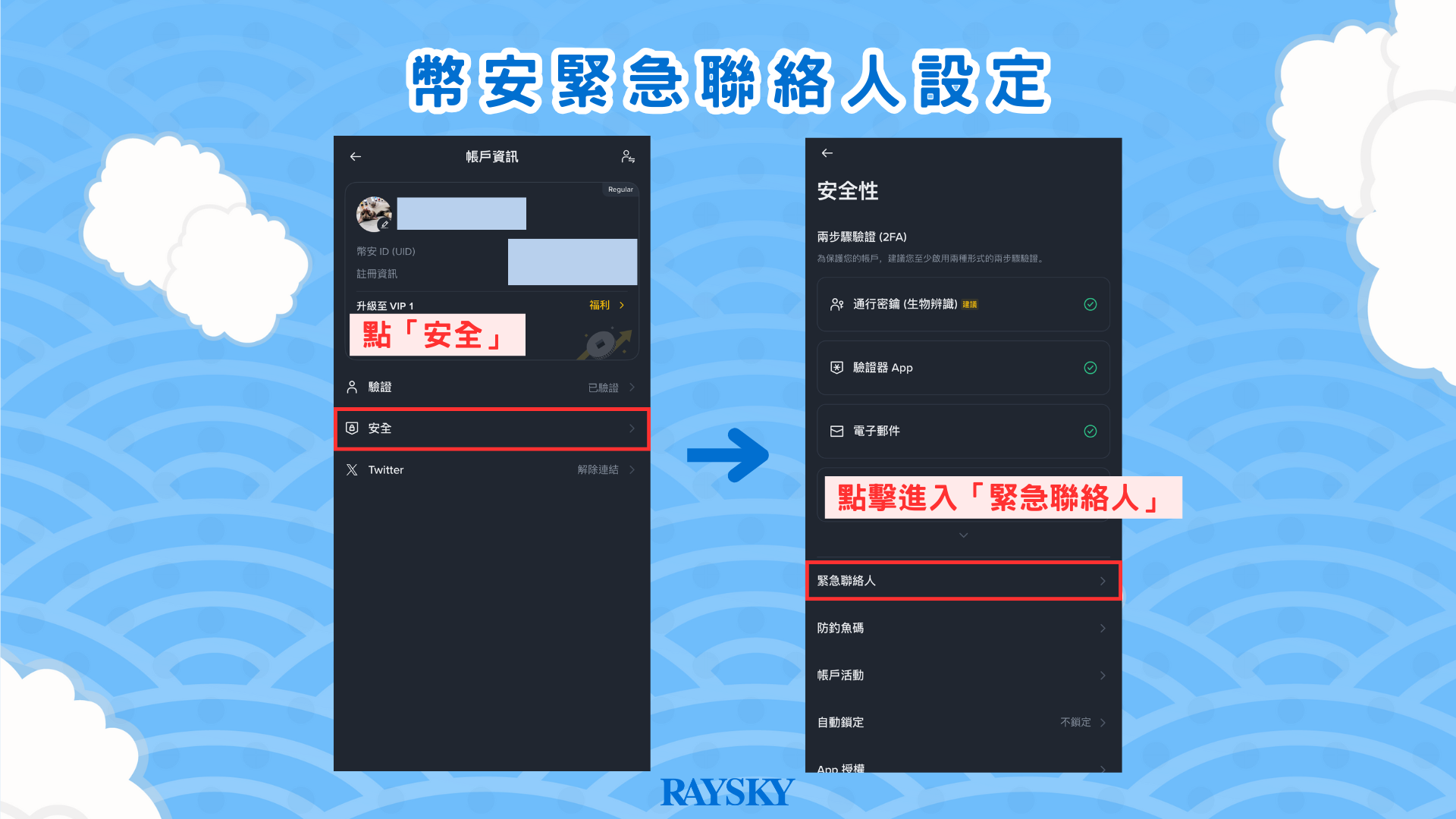 進入幣安緊急聯絡人設定頁面