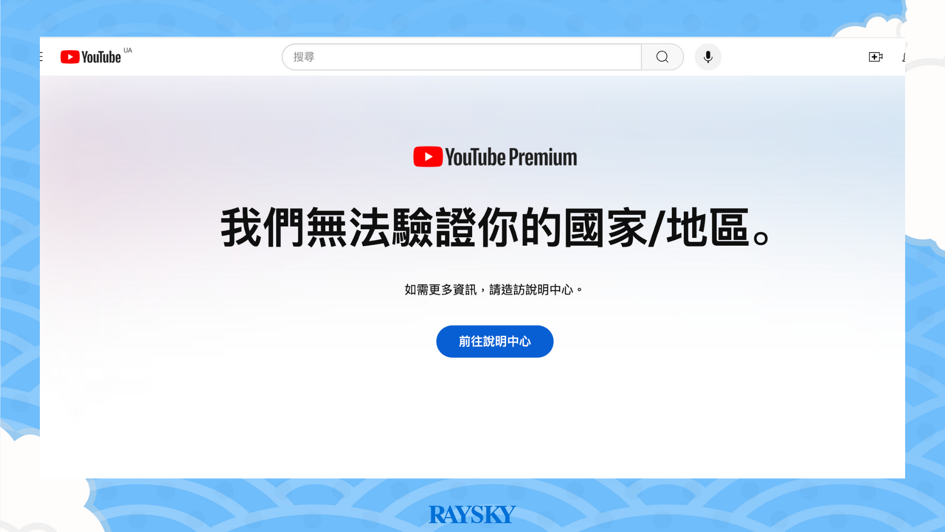 用另一個帳號實測,發現烏克蘭已經無法再採用此方法了