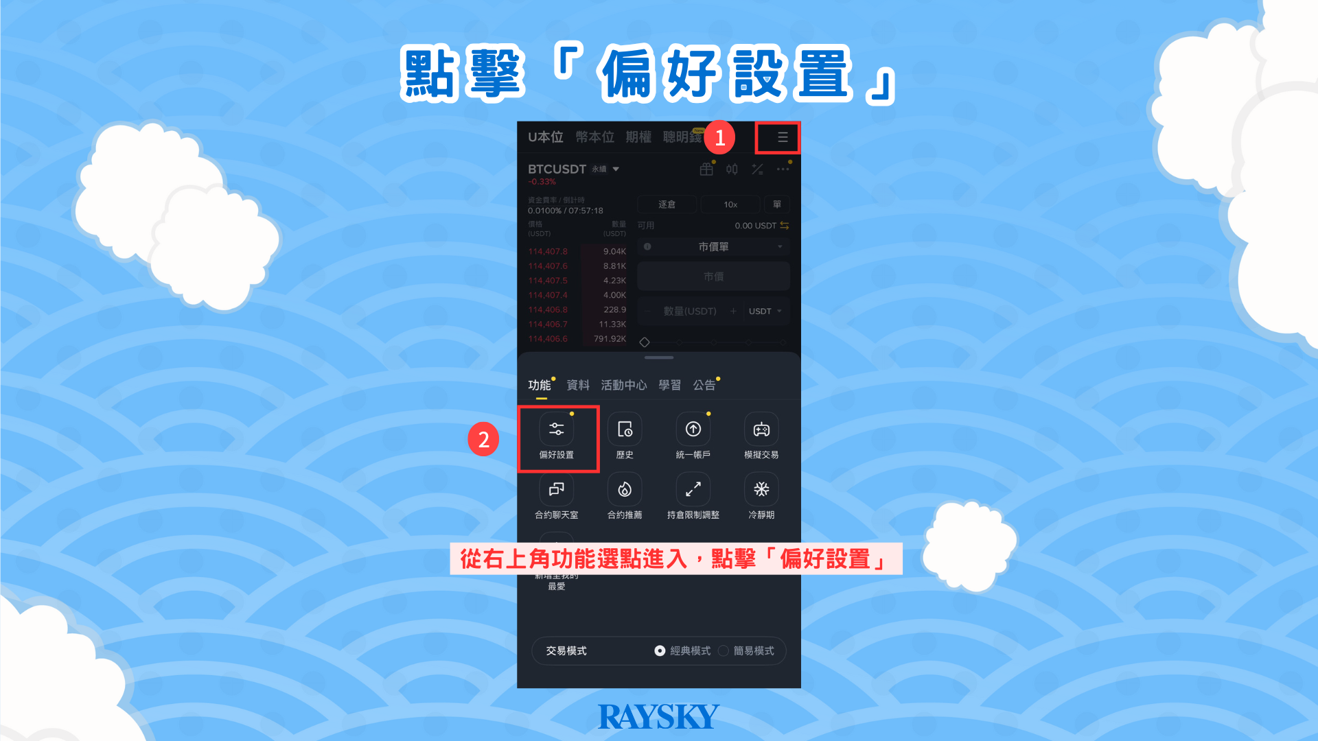 點擊「偏好設置」