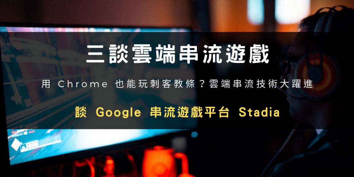 Stadia