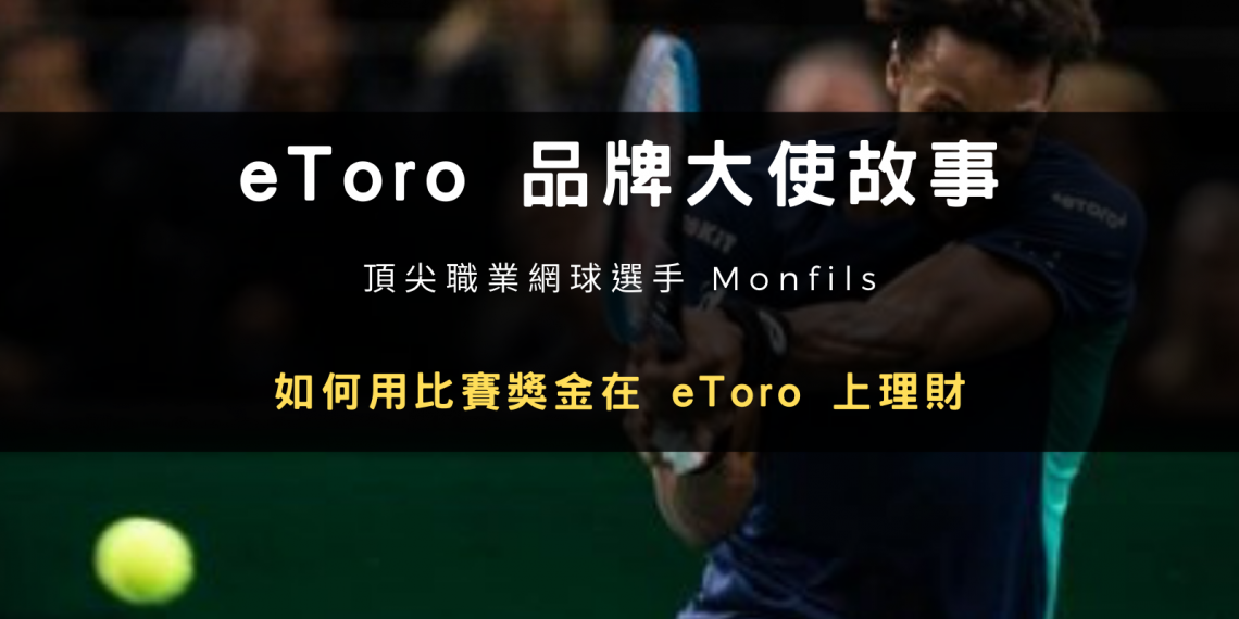 eToro 品牌大使故事