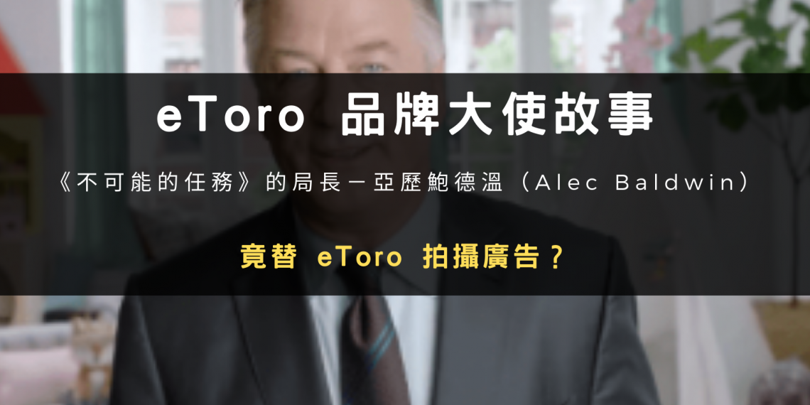 eToro 品牌大使故事