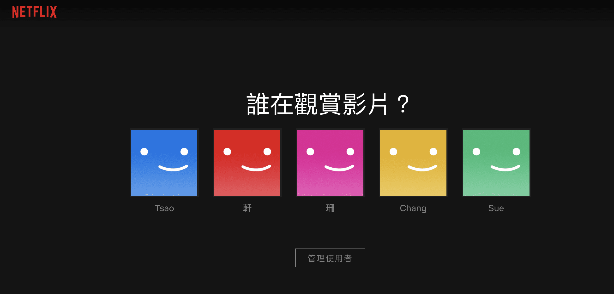 Netflix 合租省錢教學:只要找到另外四個人,就能輕鬆合租 Netflix 省錢
