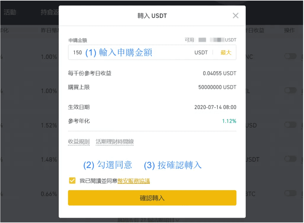 找到 USDT 活期 -> 選擇轉入 -> 填寫要申購的金額 -> 按下確認即可。