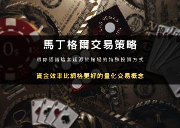 派網 Pionex｜馬丁格爾策略是什麼？原理、AI 參數設置與開單教學