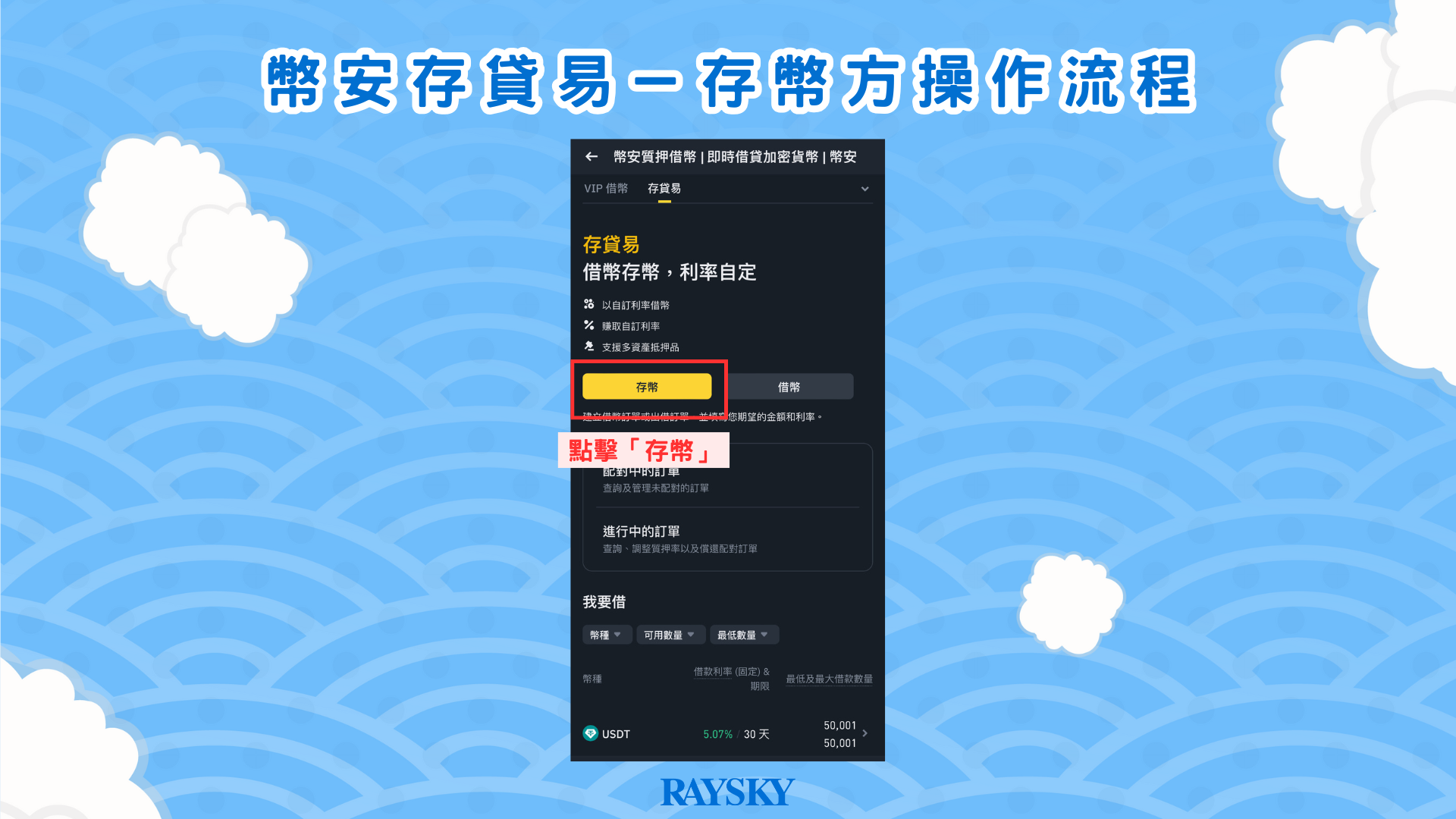 步驟一:選擇存幣