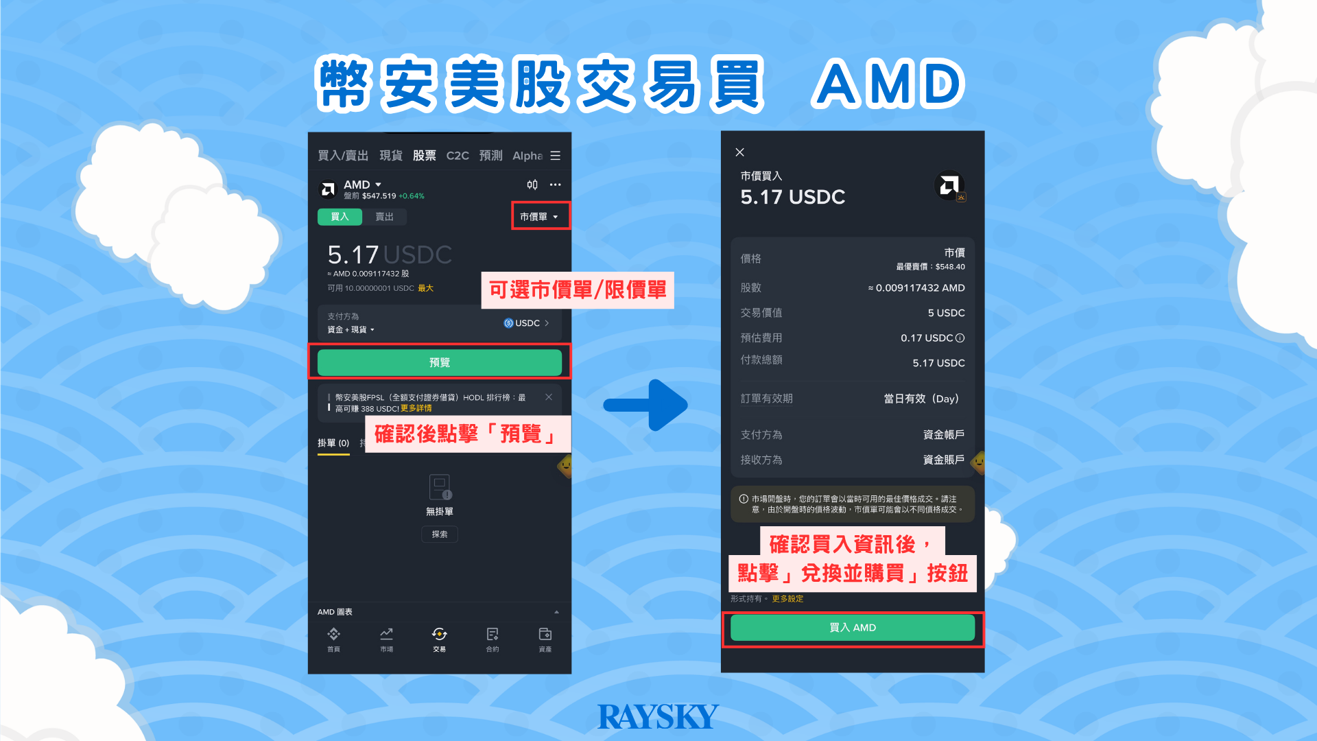 確認轉換價格及費用,預覽訂單後再送出