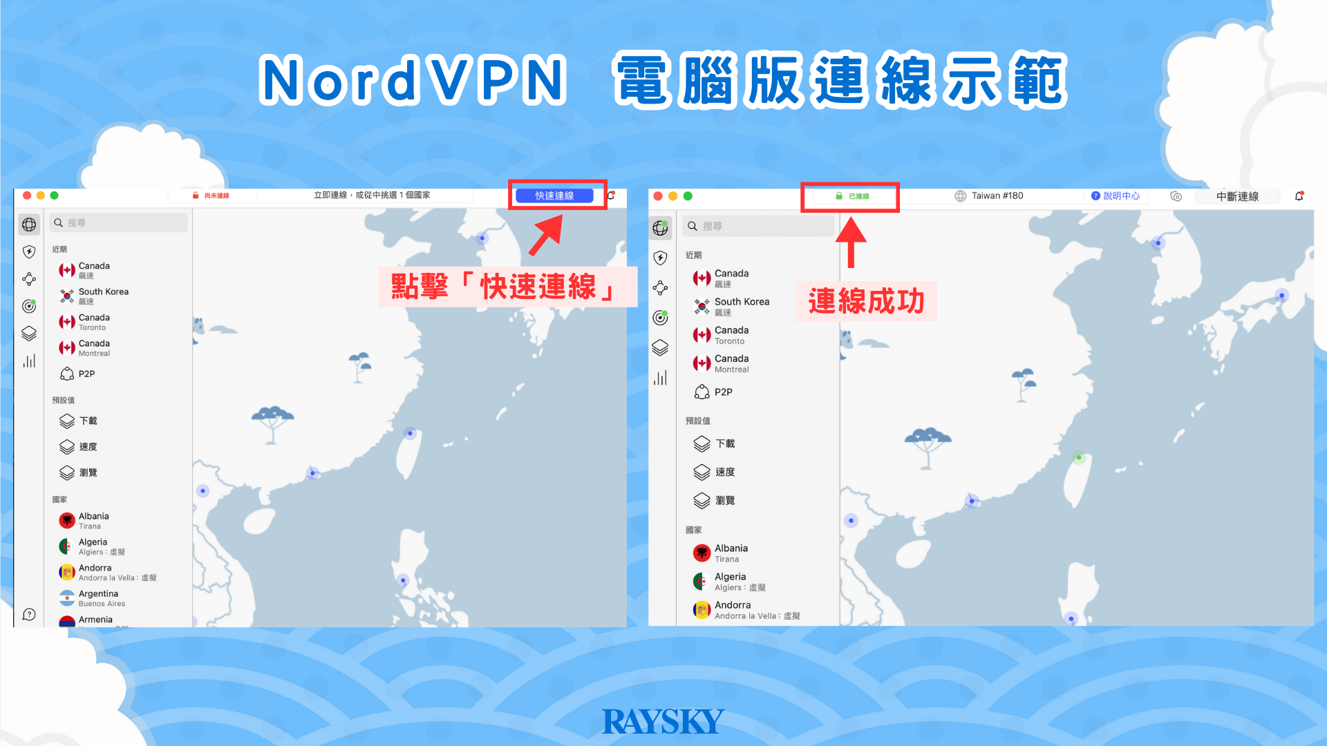 電腦 NordVPN 連線示範