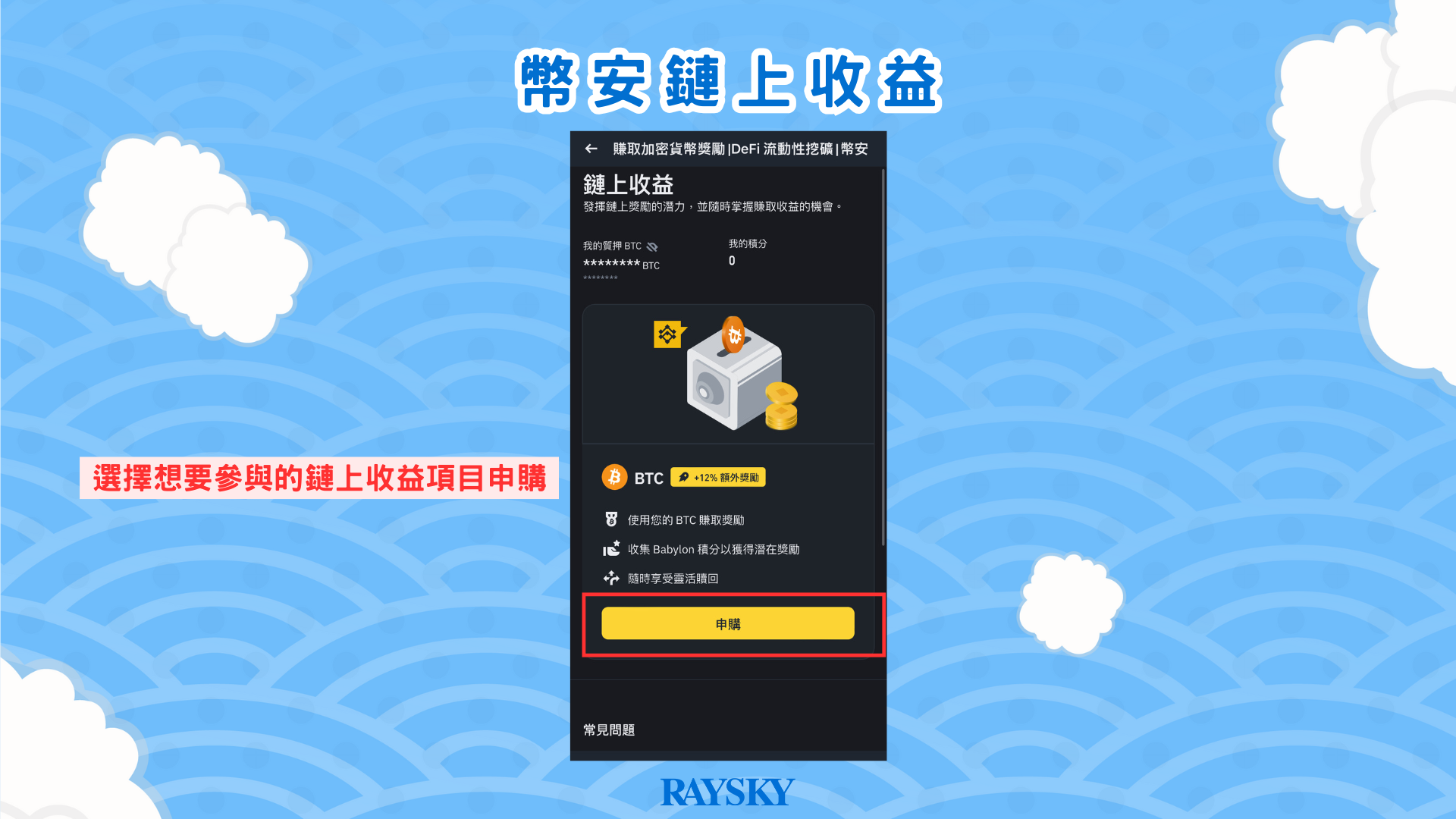 選擇要參與的項目並申購
