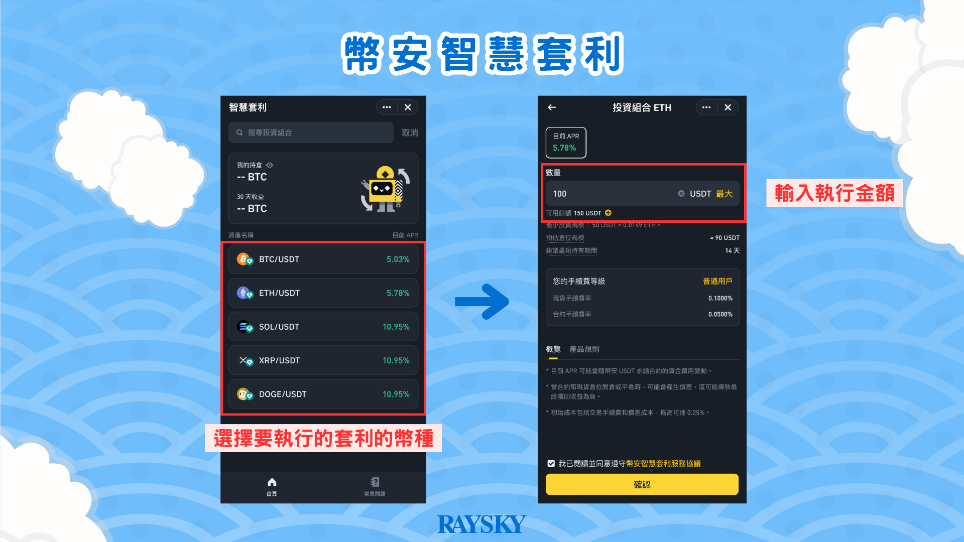 選擇想要投資的幣種和金額