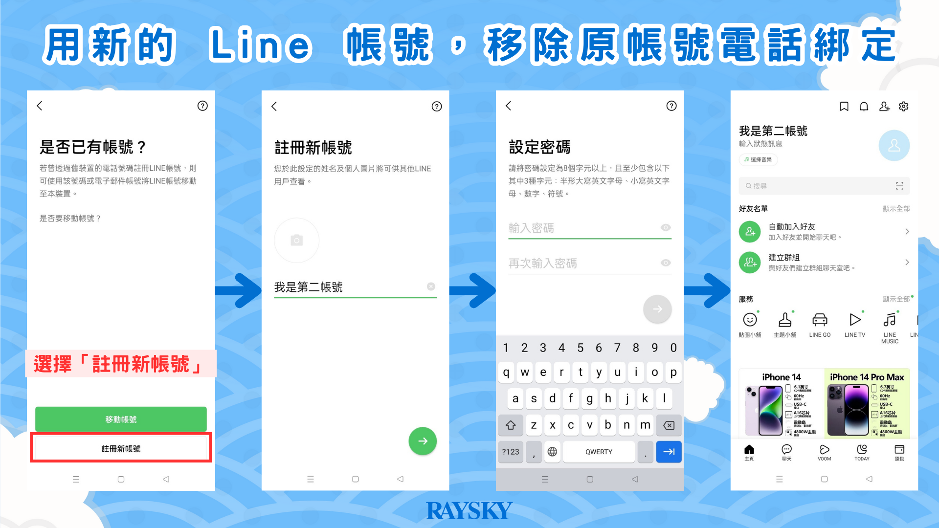 透過新的 Line 帳號,移除原 Line 帳號的電話綁定