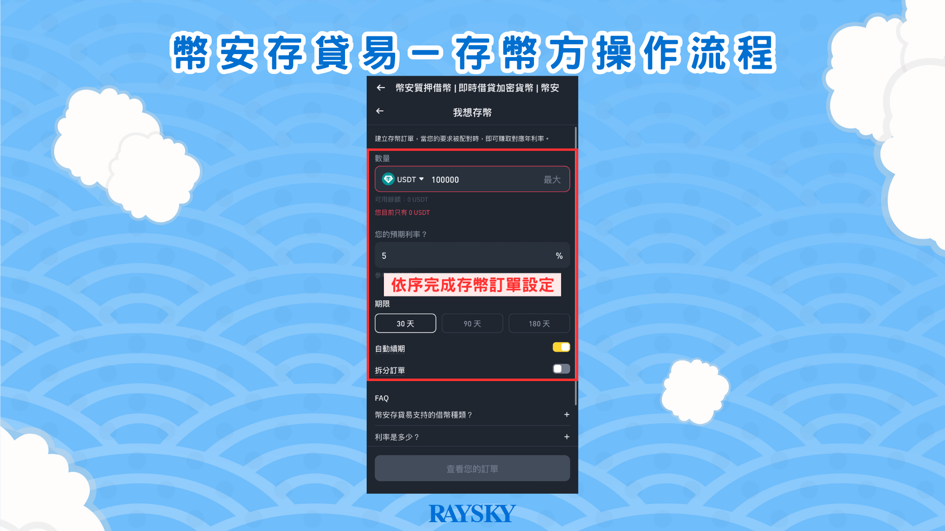 步驟二:完成訂單設定
