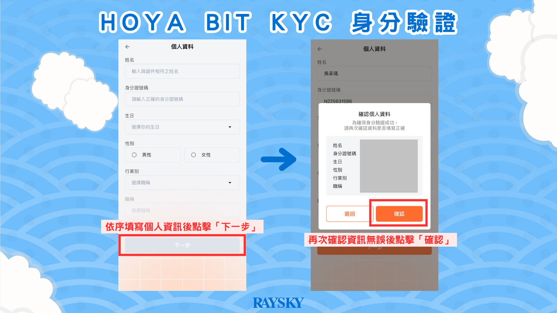 HOYA BIT KYC 身分驗證實名流程步驟三：設定個人資料