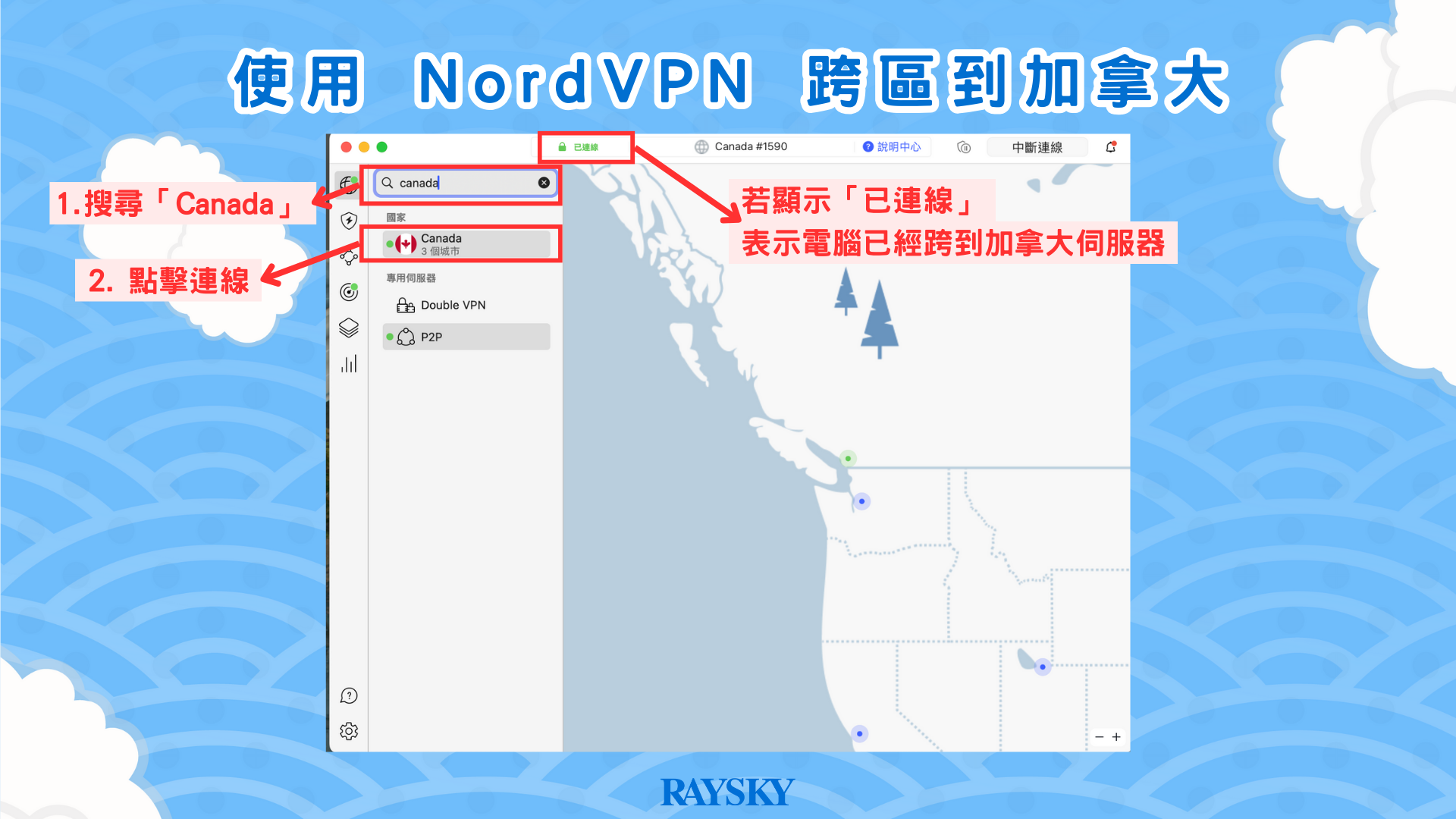 Netflix VPN 跨區解鎖步驟二:用 NordVPN 跨區到加拿大