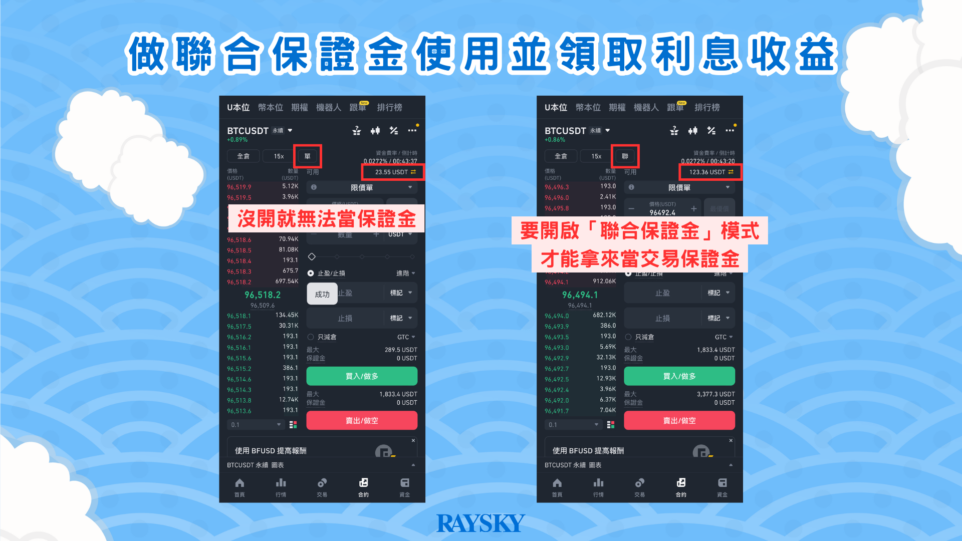 做聯合保證金使用並領取收益獎勵