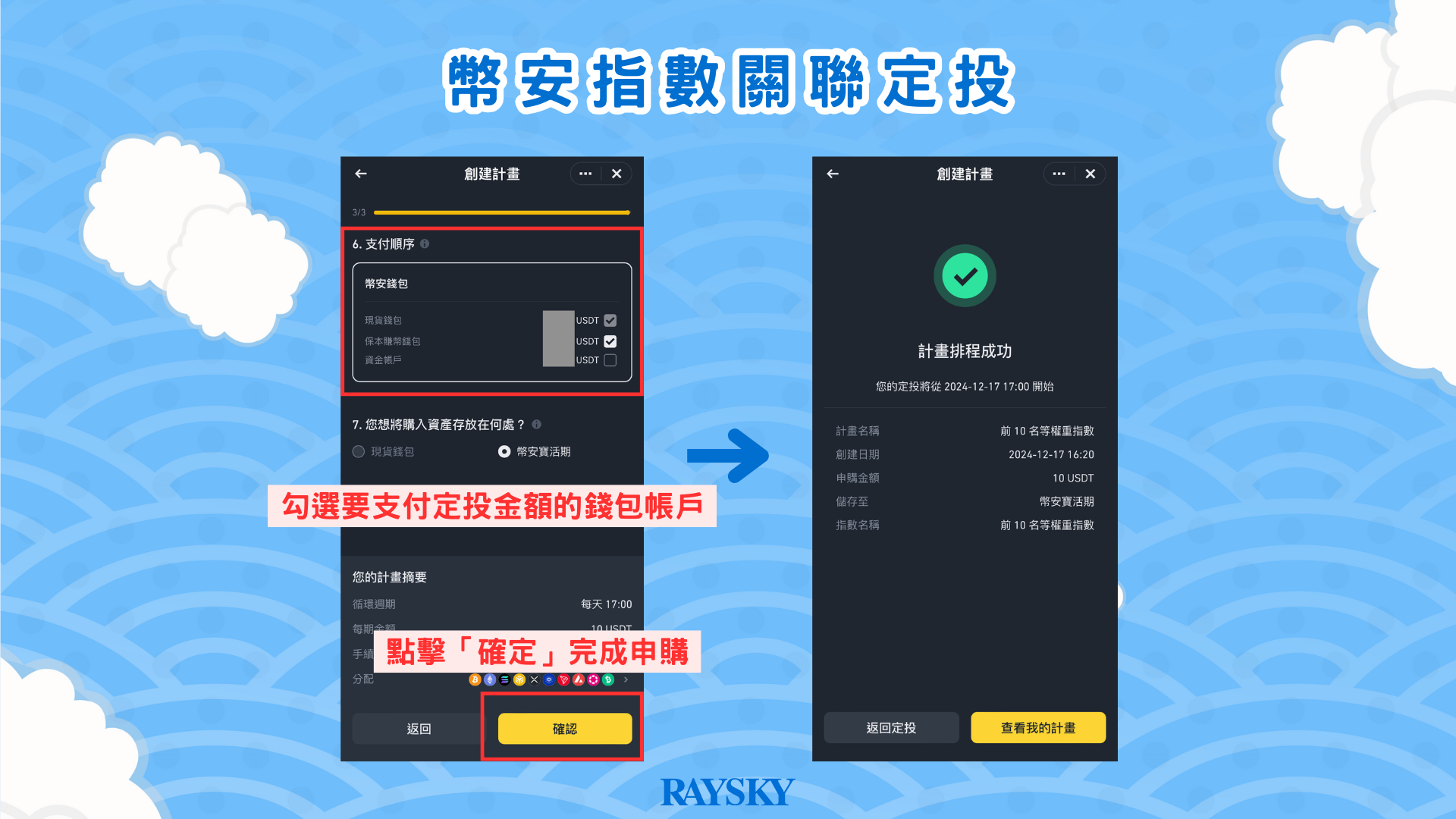 完成定投計畫創建