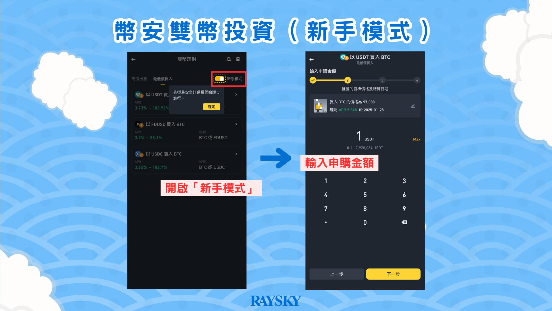 開啟新手模式