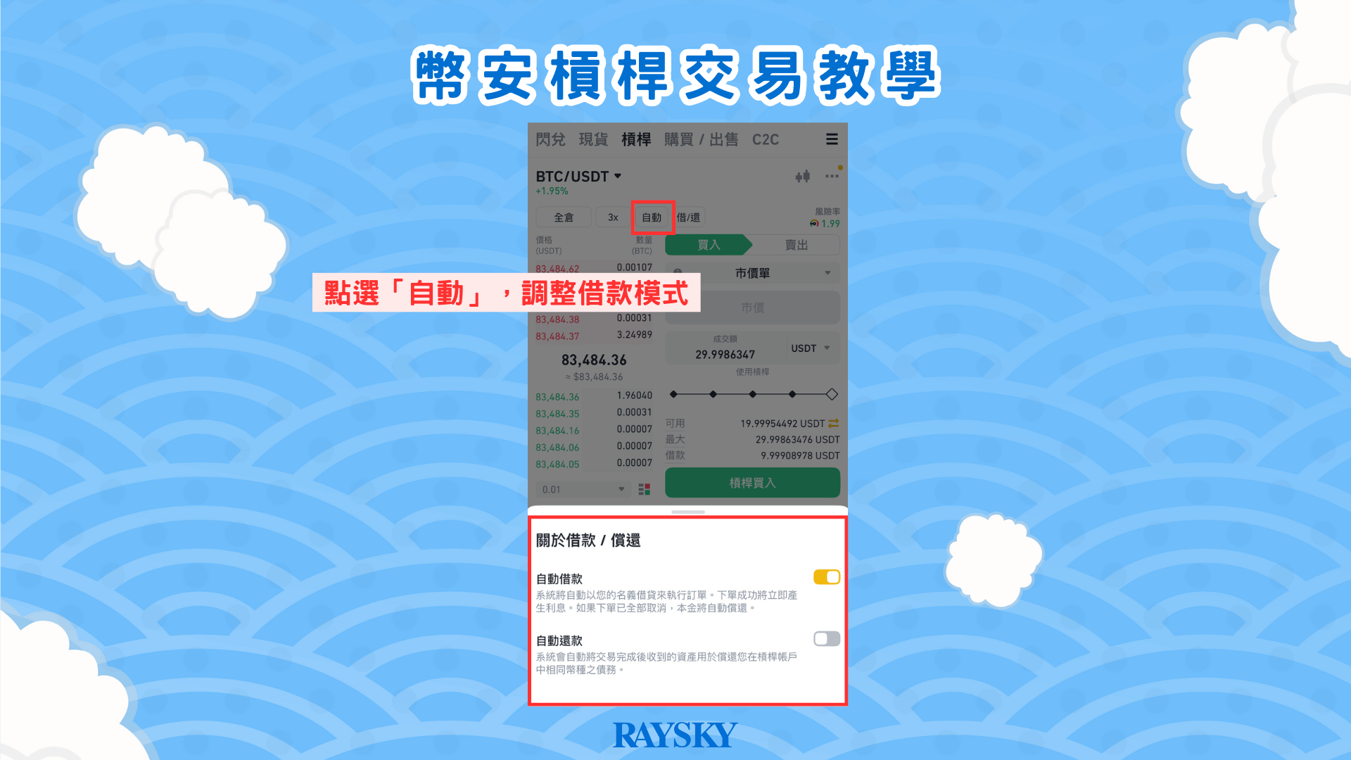 自動借款模式