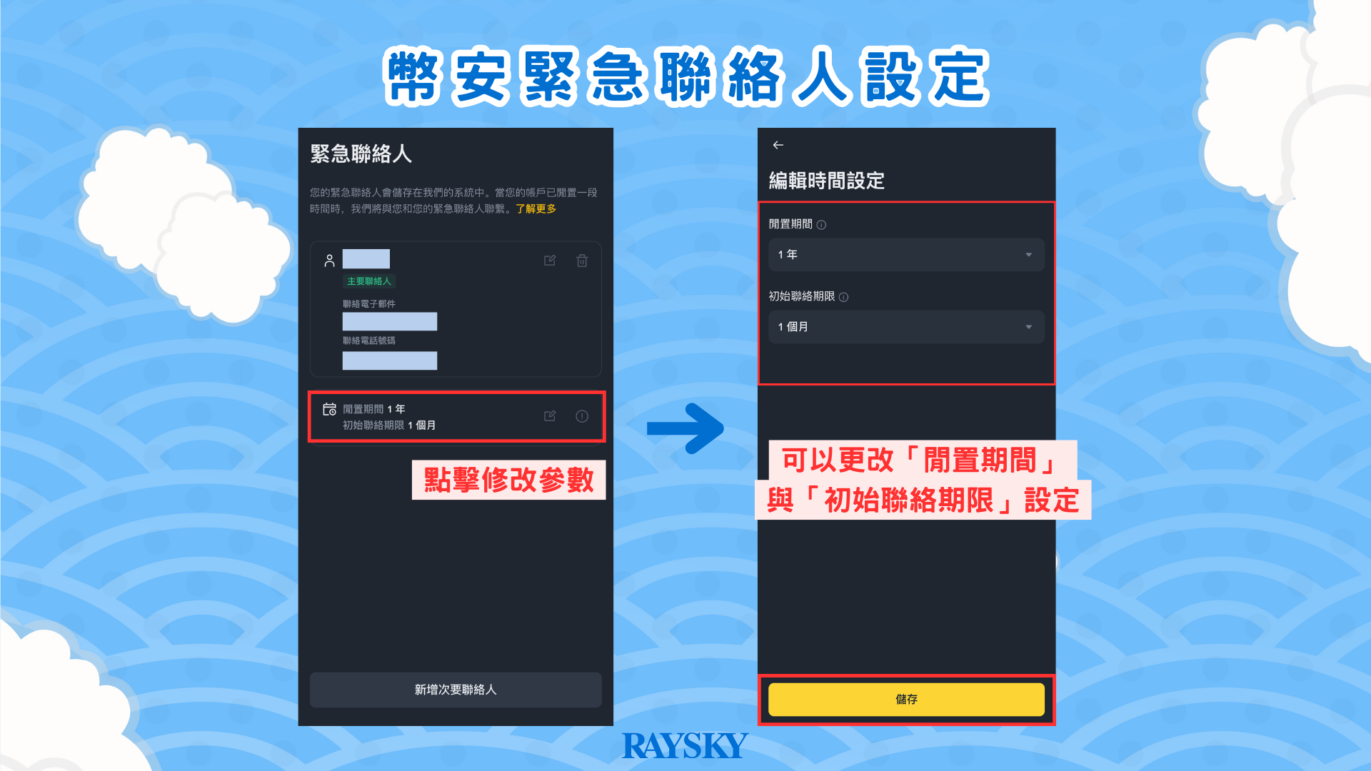 設置參數