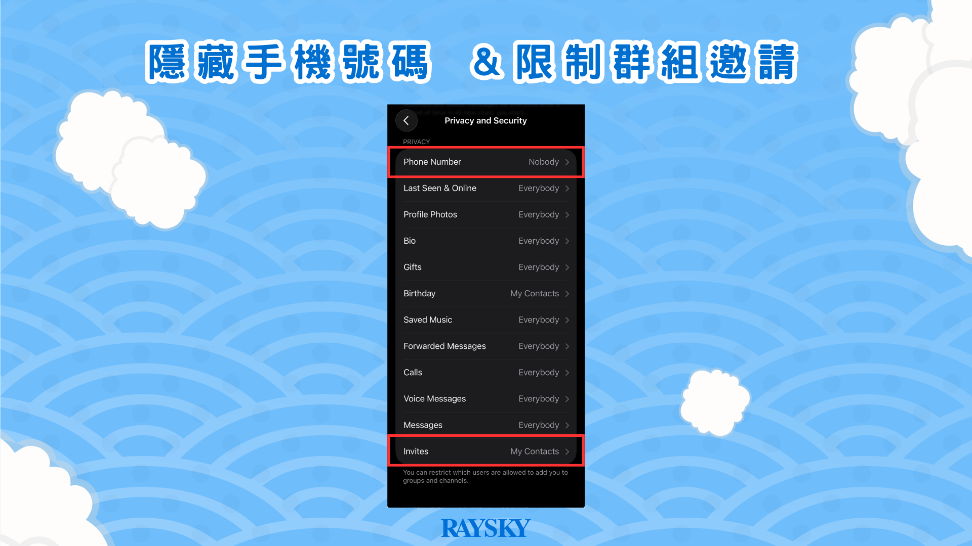 隱藏手機號碼 ＆限制群組邀請