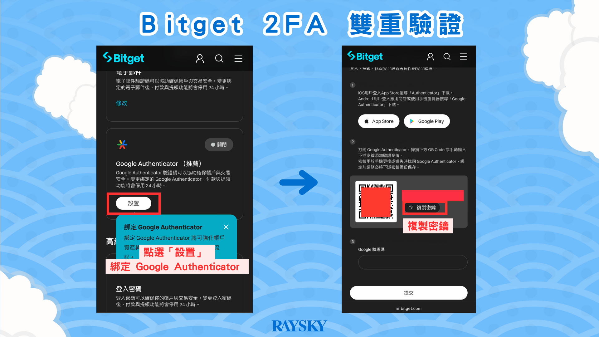 Bitget 設定 2FA 雙重驗證步驟二：綁定 Google 身分驗證器