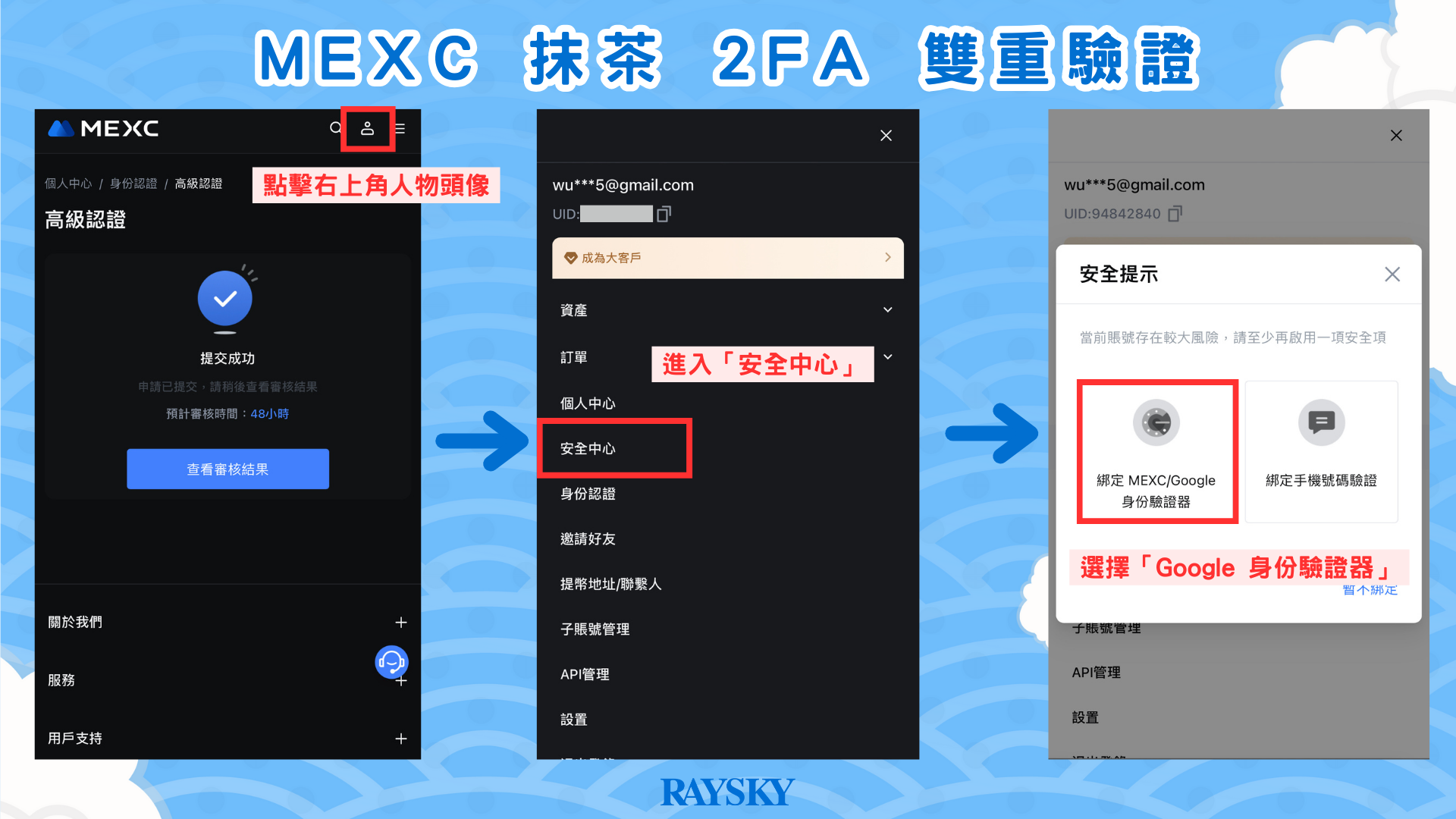MEXC 抹茶設定 2FA 雙重驗證步驟一:綁定 Google 身分驗證器