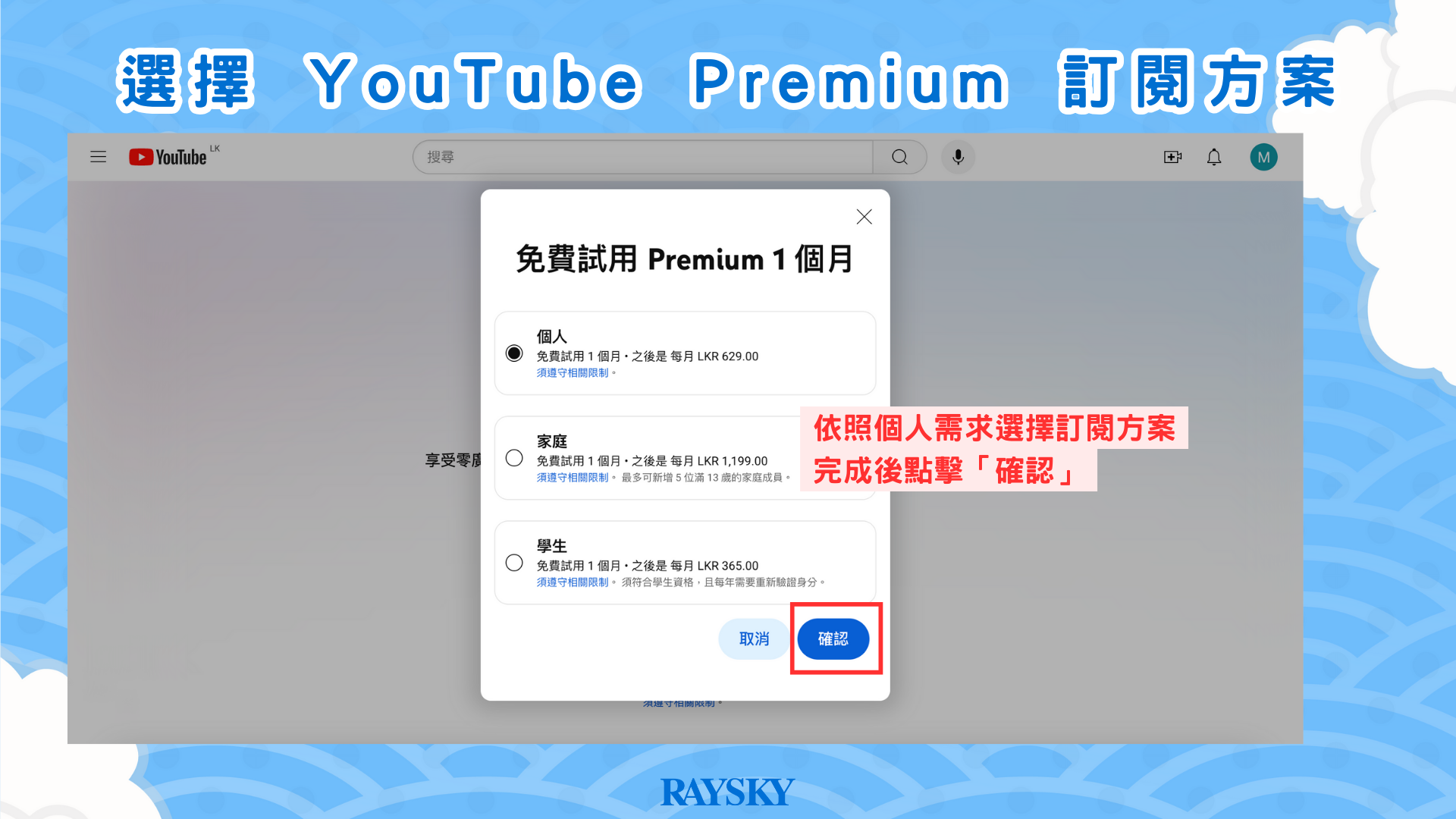 選擇 YouTube Premium 訂閱方案