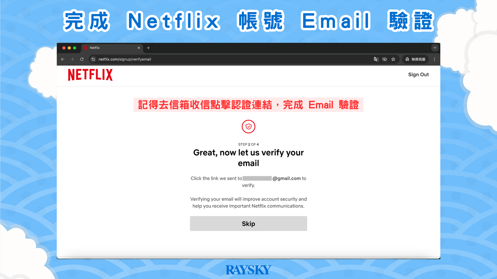 註冊 Netflix 帳號