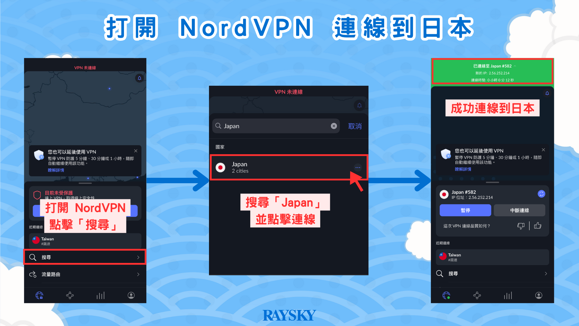 打開 NordVPN 連線到要購買 Line 貼圖的國家