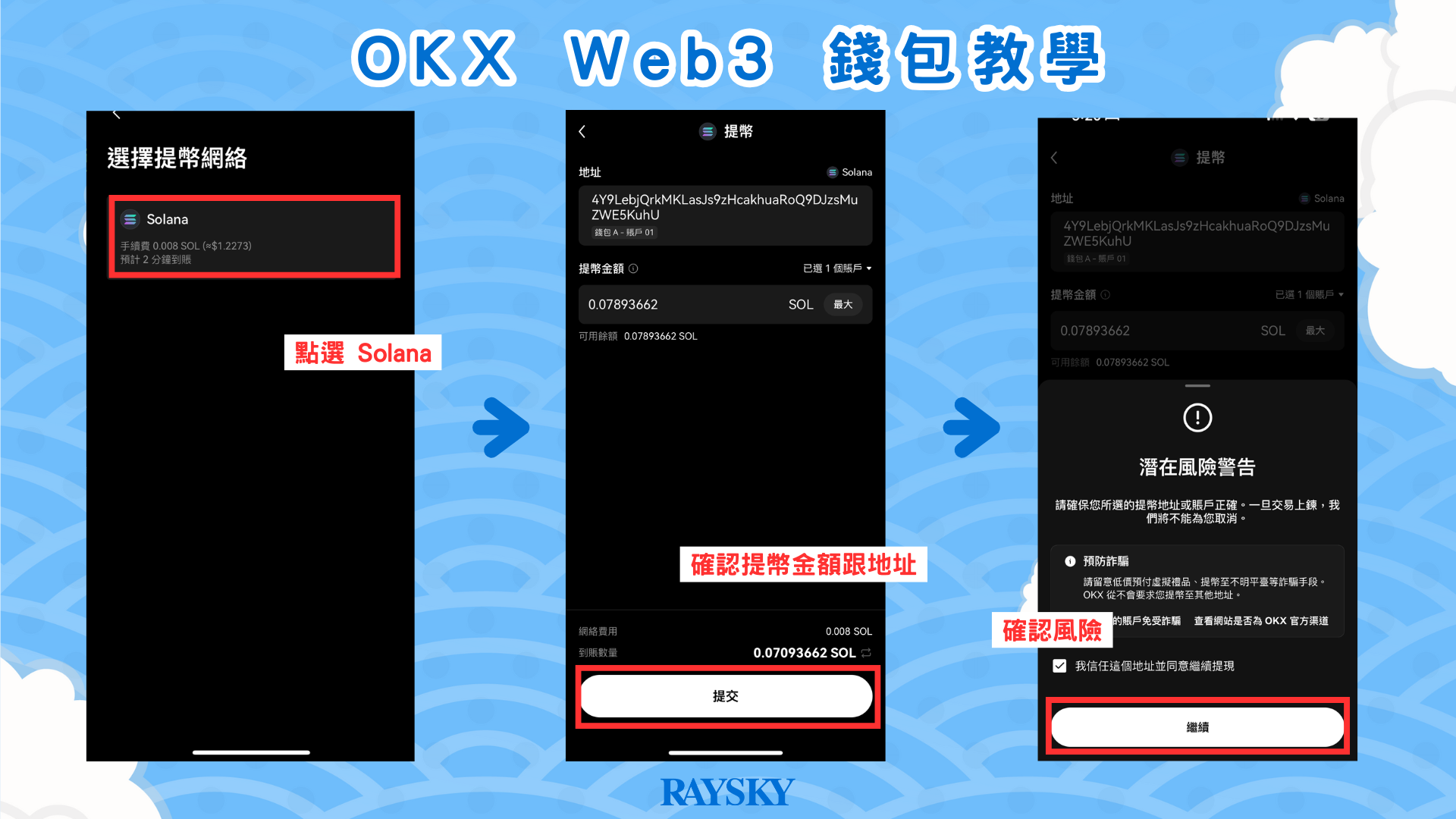 入金對應幣種到 OKX Web3 錢包