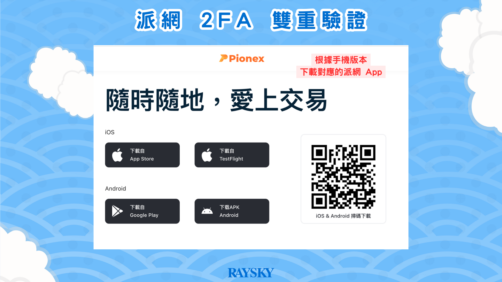 派網設定 2FA 雙重驗證步驟一:下載派網 App