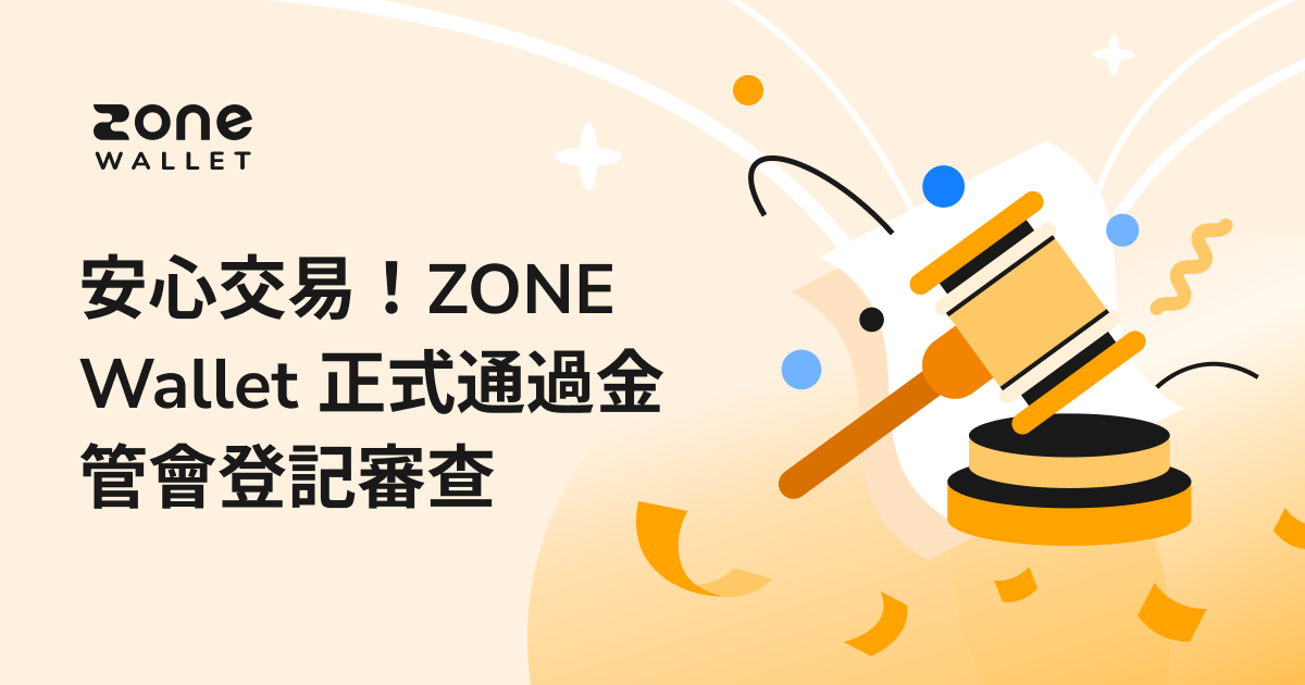 金管會登記在案的虛擬通貨平台業者
